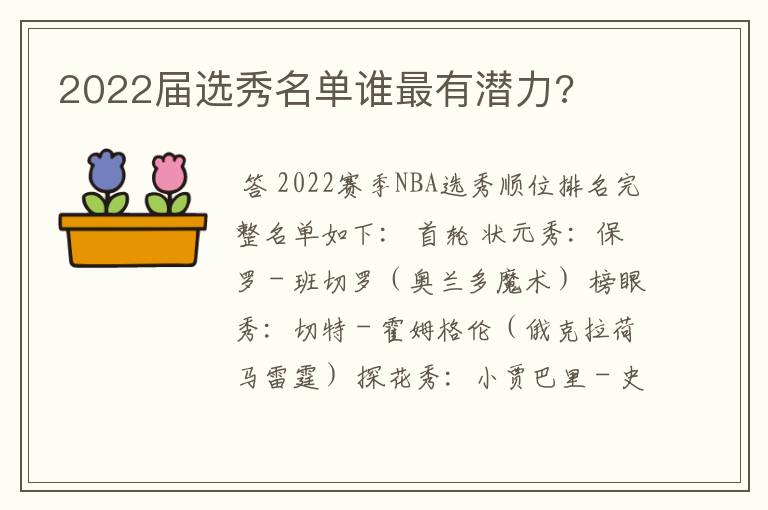 2022届选秀名单谁最有潜力?