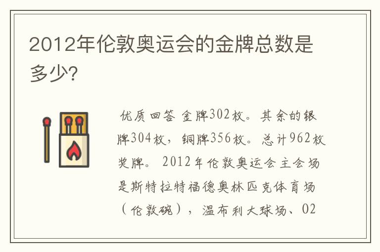 2012年伦敦奥运会的金牌总数是多少？