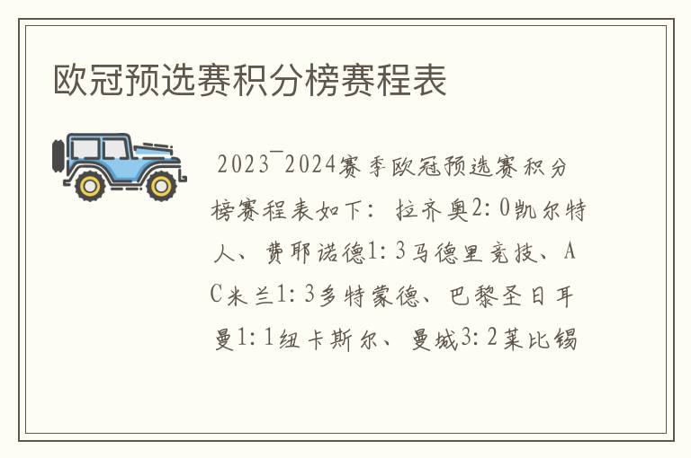 欧冠预选赛积分榜赛程表