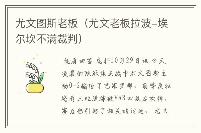 尤文图斯老板（尤文老板拉波-埃尔坎不满裁判）