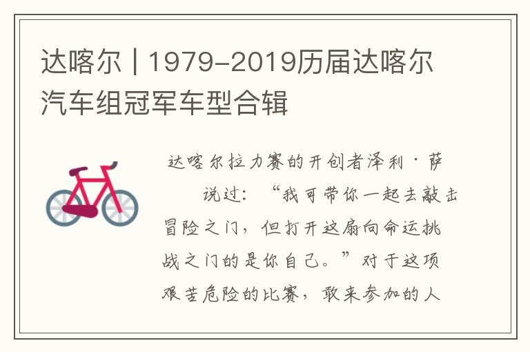 达喀尔 | 1979-2019历届达喀尔汽车组冠军车型合辑