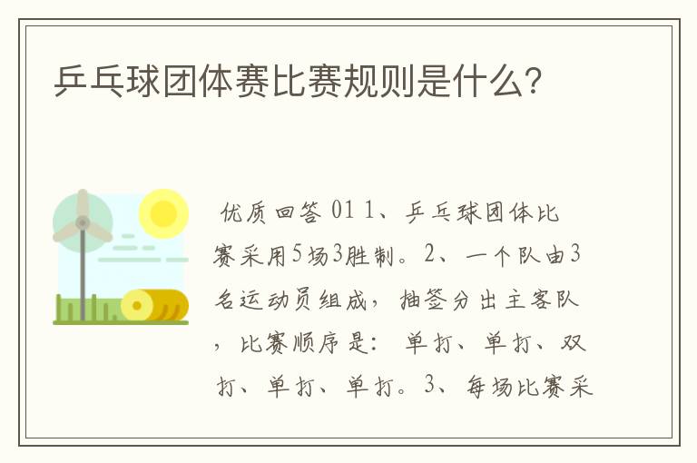 乒乓球团体赛比赛规则是什么？