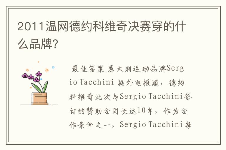 2011温网德约科维奇决赛穿的什么品牌？