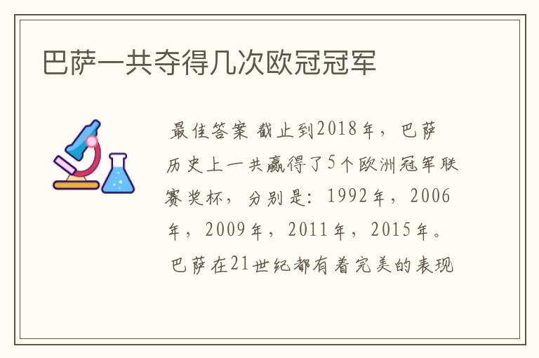 巴萨一共夺得几次欧冠冠军