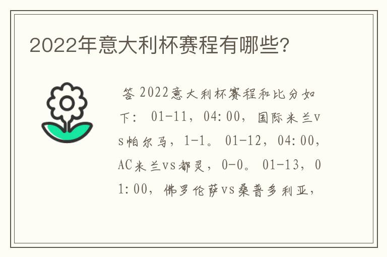 2022年意大利杯赛程有哪些?