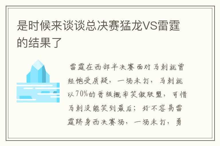 是时候来谈谈总决赛猛龙VS雷霆的结果了