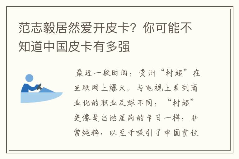 范志毅居然爱开皮卡？你可能不知道中国皮卡有多强