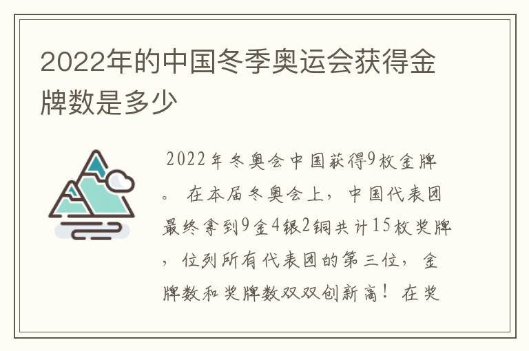 2022年的中国冬季奥运会获得金牌数是多少