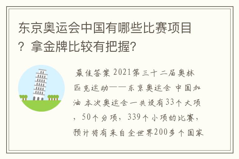 东京奥运会中国有哪些比赛项目？拿金牌比较有把握？