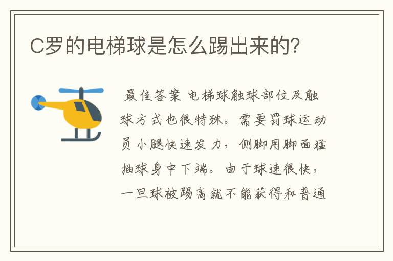 C罗的电梯球是怎么踢出来的？