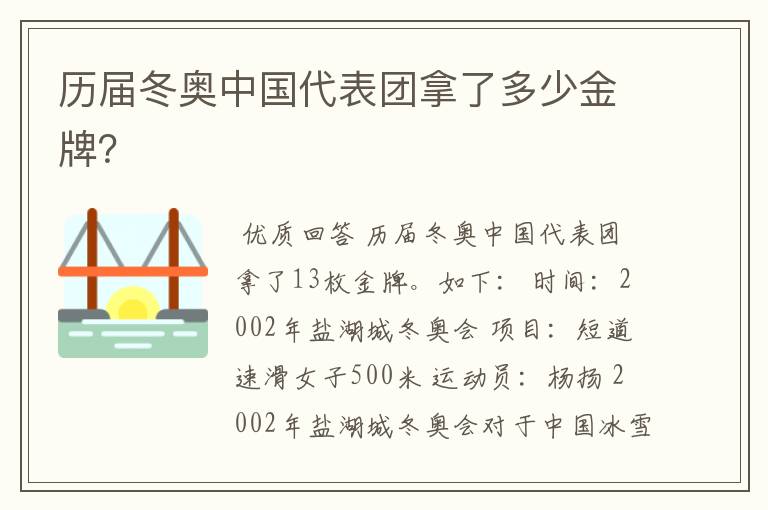 历届冬奥中国代表团拿了多少金牌？