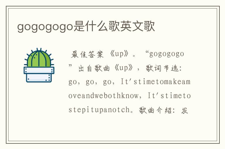 gogogogo是什么歌英文歌