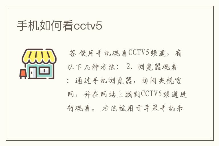 手机如何看cctv5