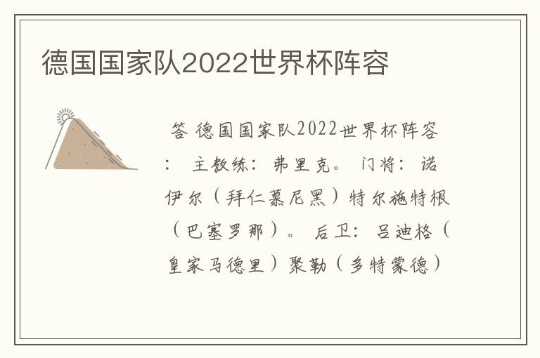 德国国家队2022世界杯阵容