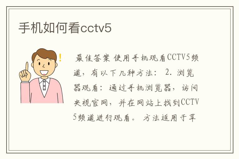 手机如何看cctv5