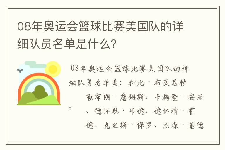 08年奥运会篮球比赛美国队的详细队员名单是什么？