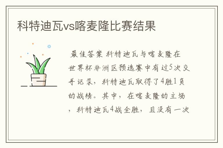 科特迪瓦vs喀麦隆比赛结果