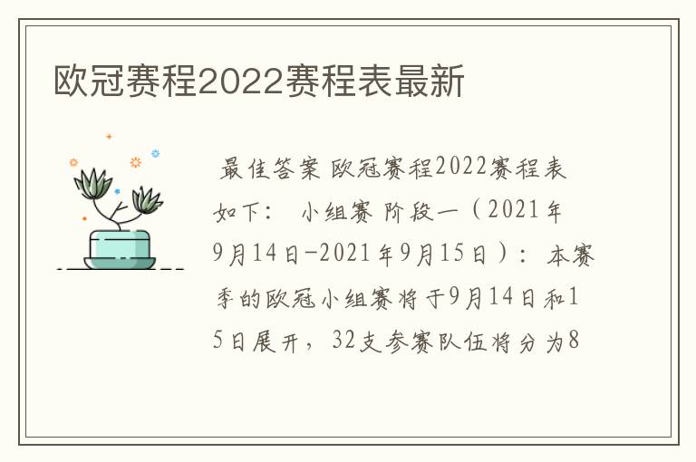 欧冠赛程2022赛程表最新