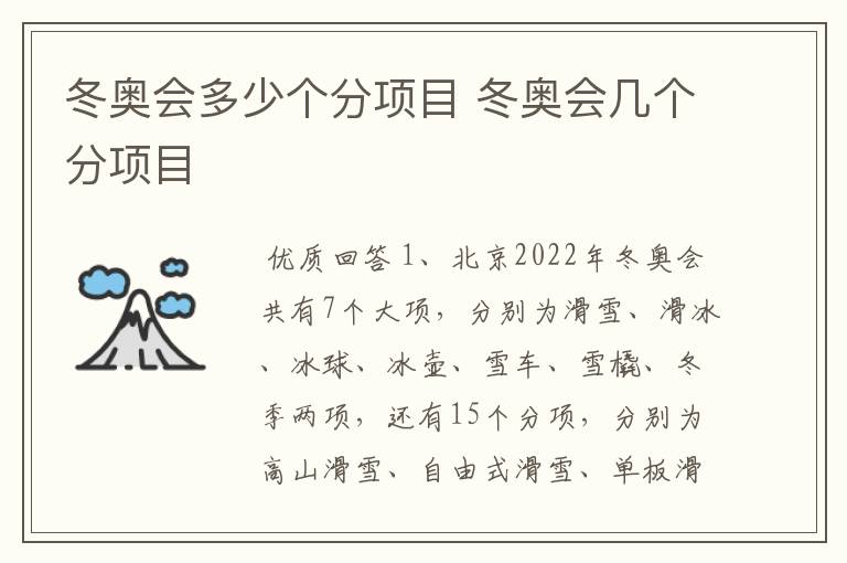 冬奥会多少个分项目 冬奥会几个分项目