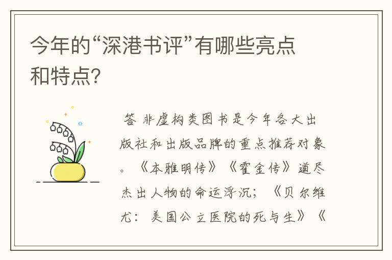 今年的“深港书评”有哪些亮点和特点？