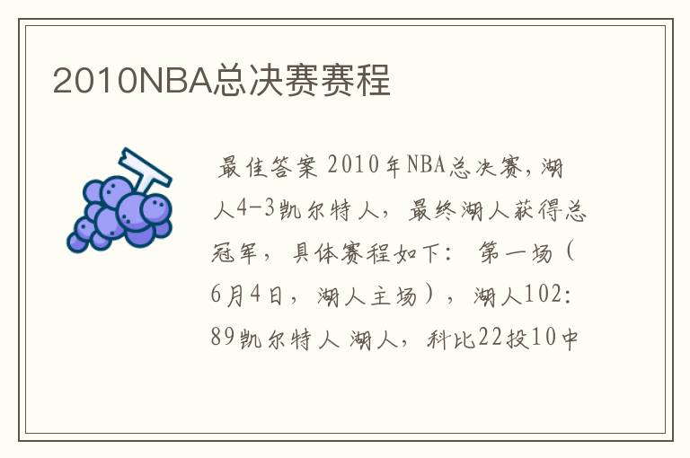 2010NBA总决赛赛程