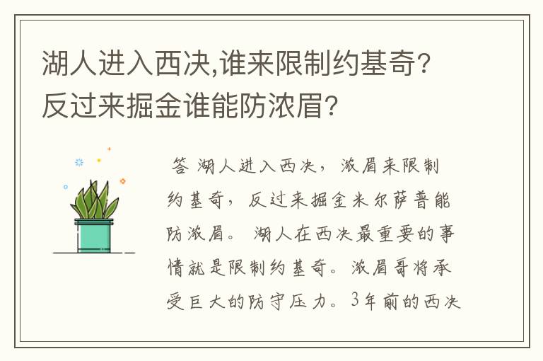 湖人进入西决,谁来限制约基奇?反过来掘金谁能防浓眉?