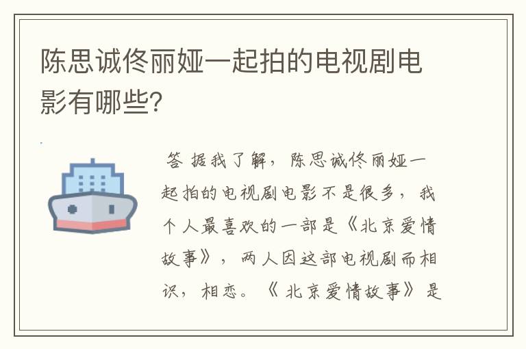 陈思诚佟丽娅一起拍的电视剧电影有哪些？