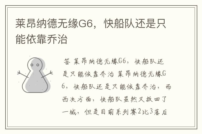 莱昂纳德无缘G6，快船队还是只能依靠乔治