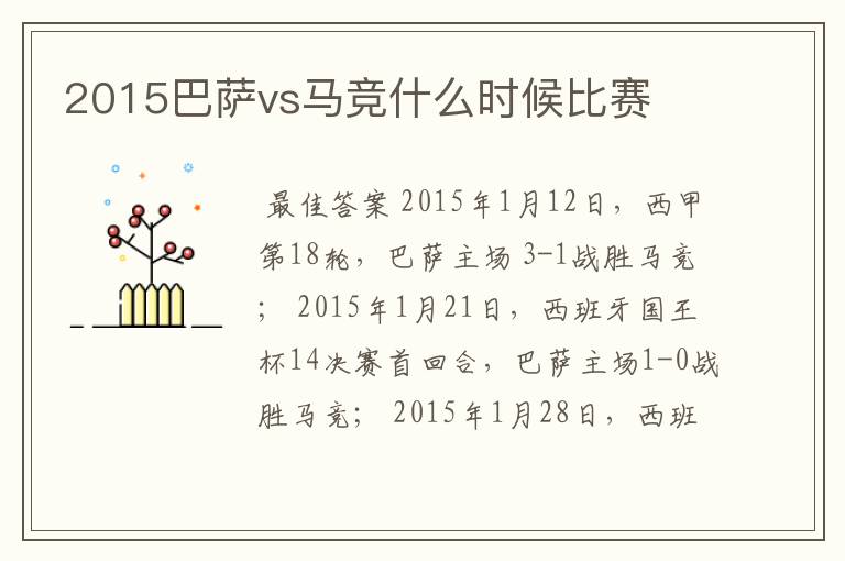 2015巴萨vs马竞什么时候比赛