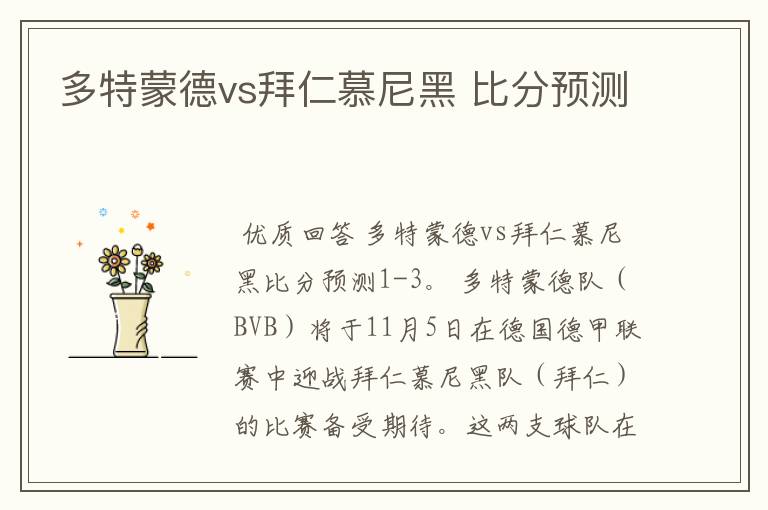 多特蒙德vs拜仁慕尼黑 比分预测