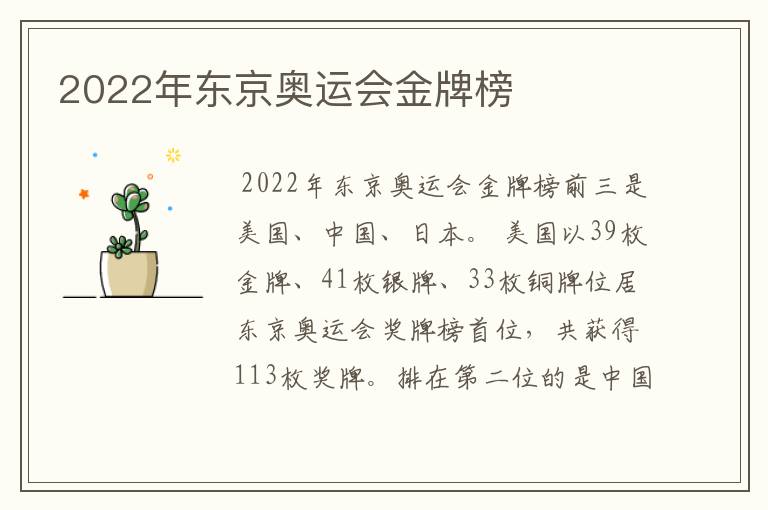 2022年东京奥运会金牌榜