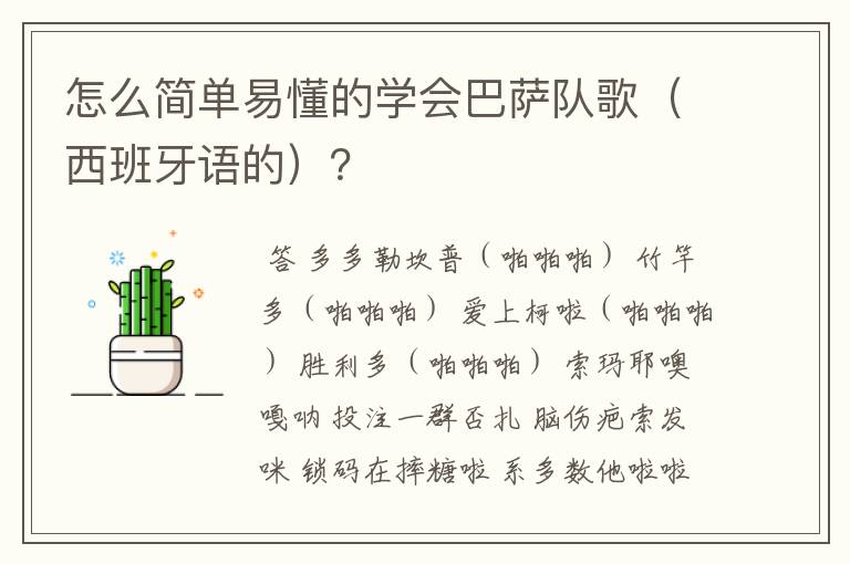 怎么简单易懂的学会巴萨队歌（西班牙语的）？