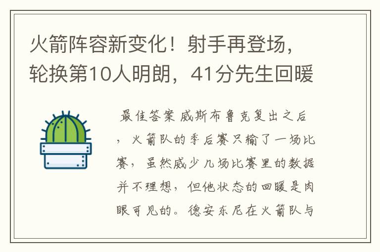 火箭阵容新变化！射手再登场，轮换第10人明朗，41分先生回暖