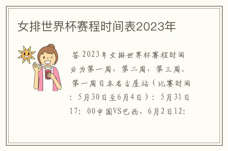 女排世界杯赛程时间表2023年