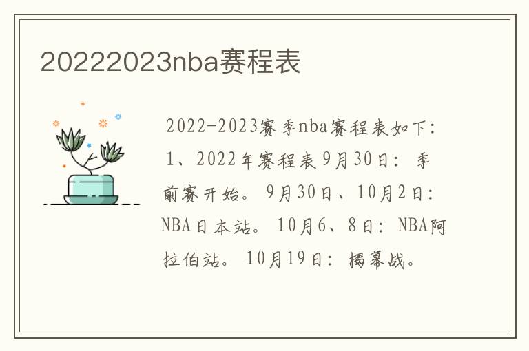 20222023nba赛程表