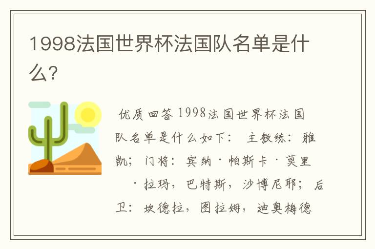 1998法国世界杯法国队名单是什么?