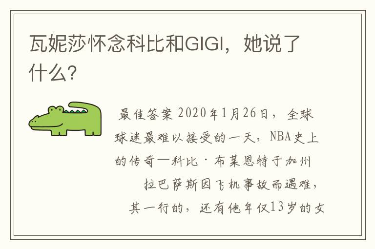 瓦妮莎怀念科比和GIGI，她说了什么？