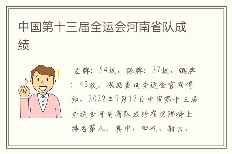 中国第十三届全运会河南省队成绩