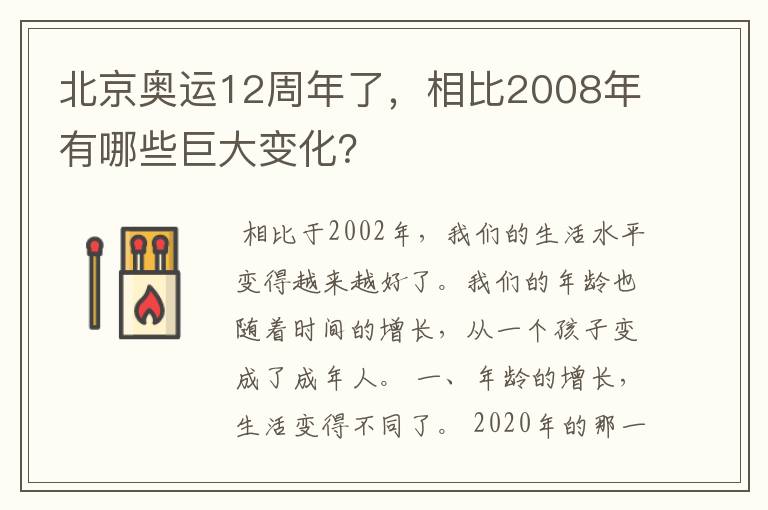 北京奥运12周年了，相比2008年有哪些巨大变化？