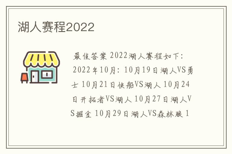 湖人赛程2022