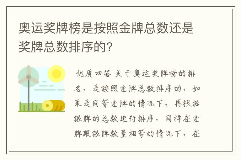 奥运奖牌榜是按照金牌总数还是奖牌总数排序的?