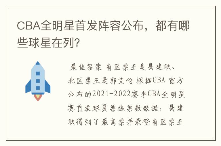 CBA全明星首发阵容公布，都有哪些球星在列？