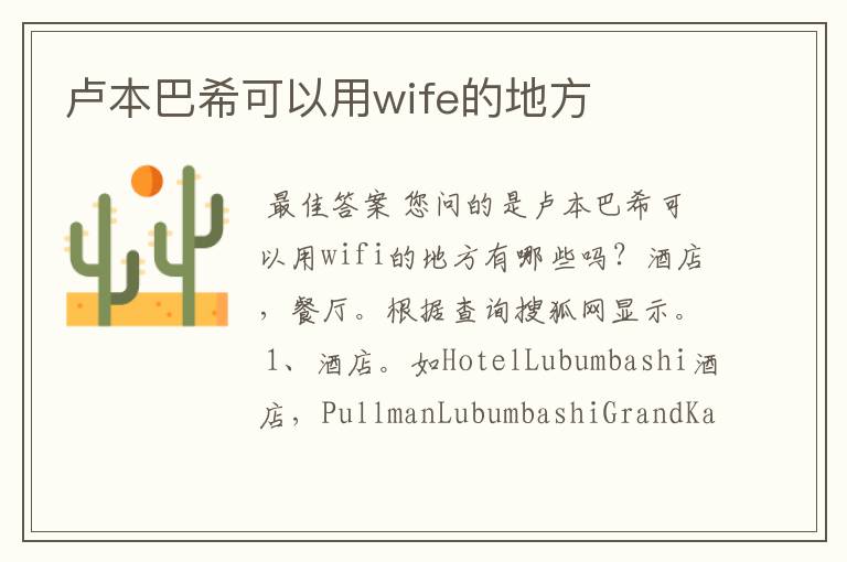 卢本巴希可以用wife的地方