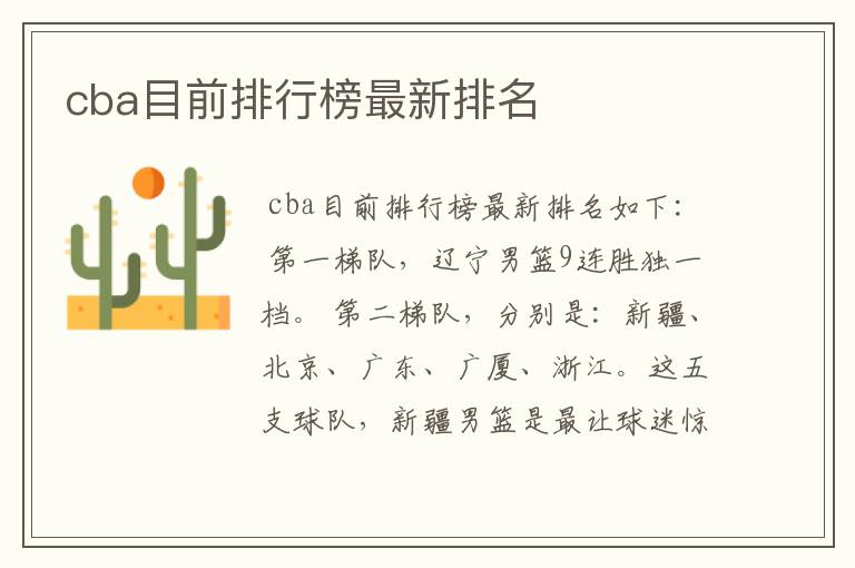 cba目前排行榜最新排名