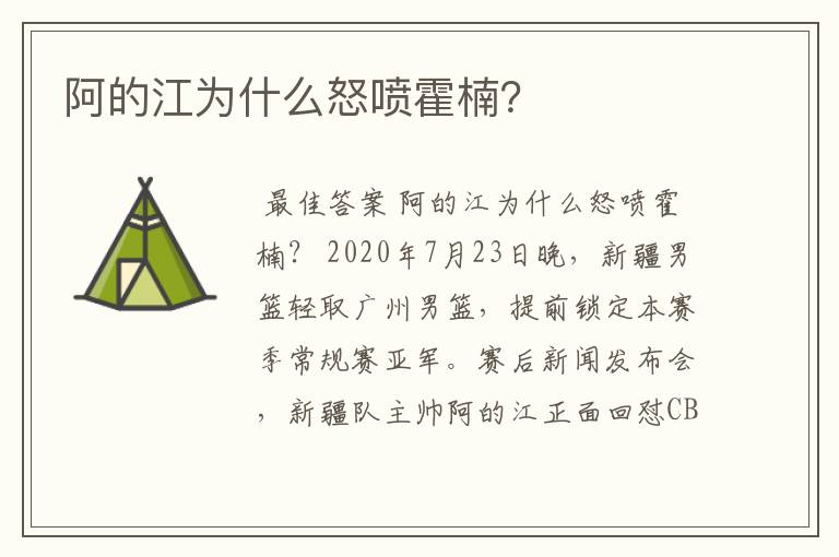 阿的江为什么怒喷霍楠？