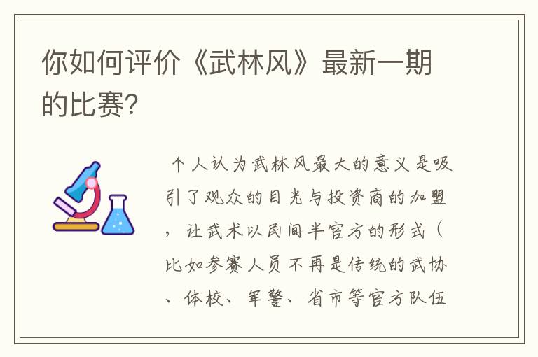 你如何评价《武林风》最新一期的比赛？