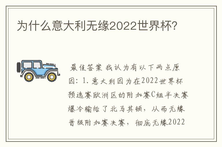 为什么意大利无缘2022世界杯？