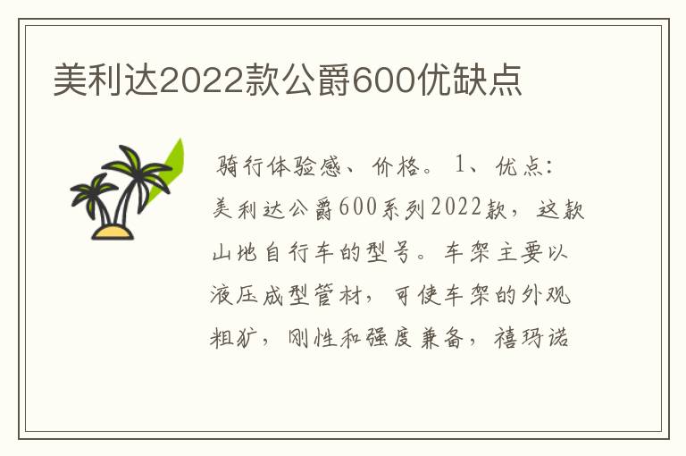 美利达2022款公爵600优缺点