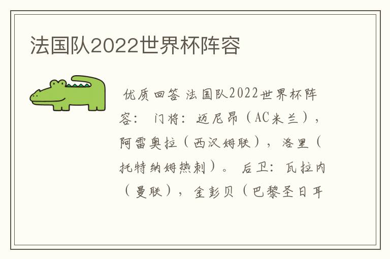 法国队2022世界杯阵容