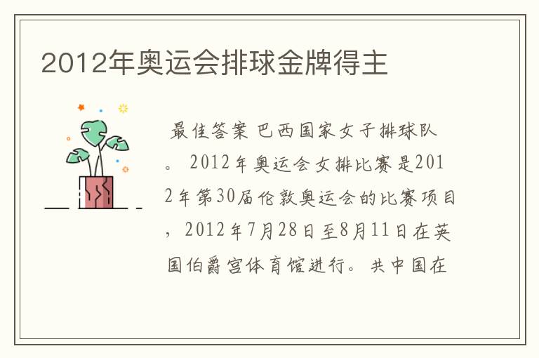 2012年奥运会排球金牌得主